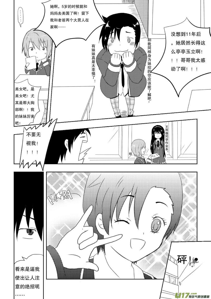 我与不可思议的少女们 ★第四集★ 第12页