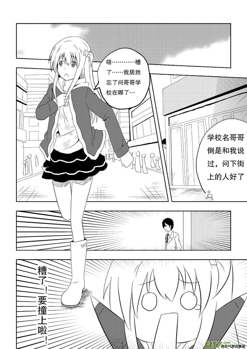 我与不可思议的少女们 ★第四集★ 第6页