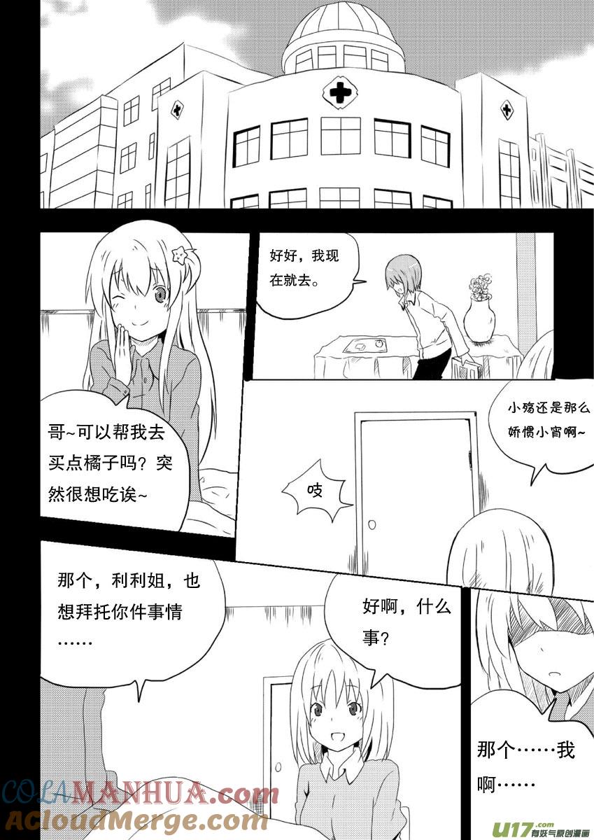 我与不可思议的少女们 ★第四集★ 第3页