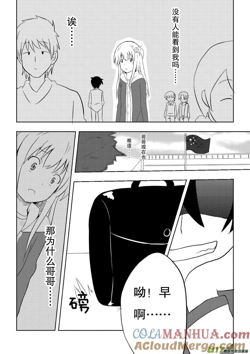 我与不可思议的少女们 ★第四集★ 第9页
