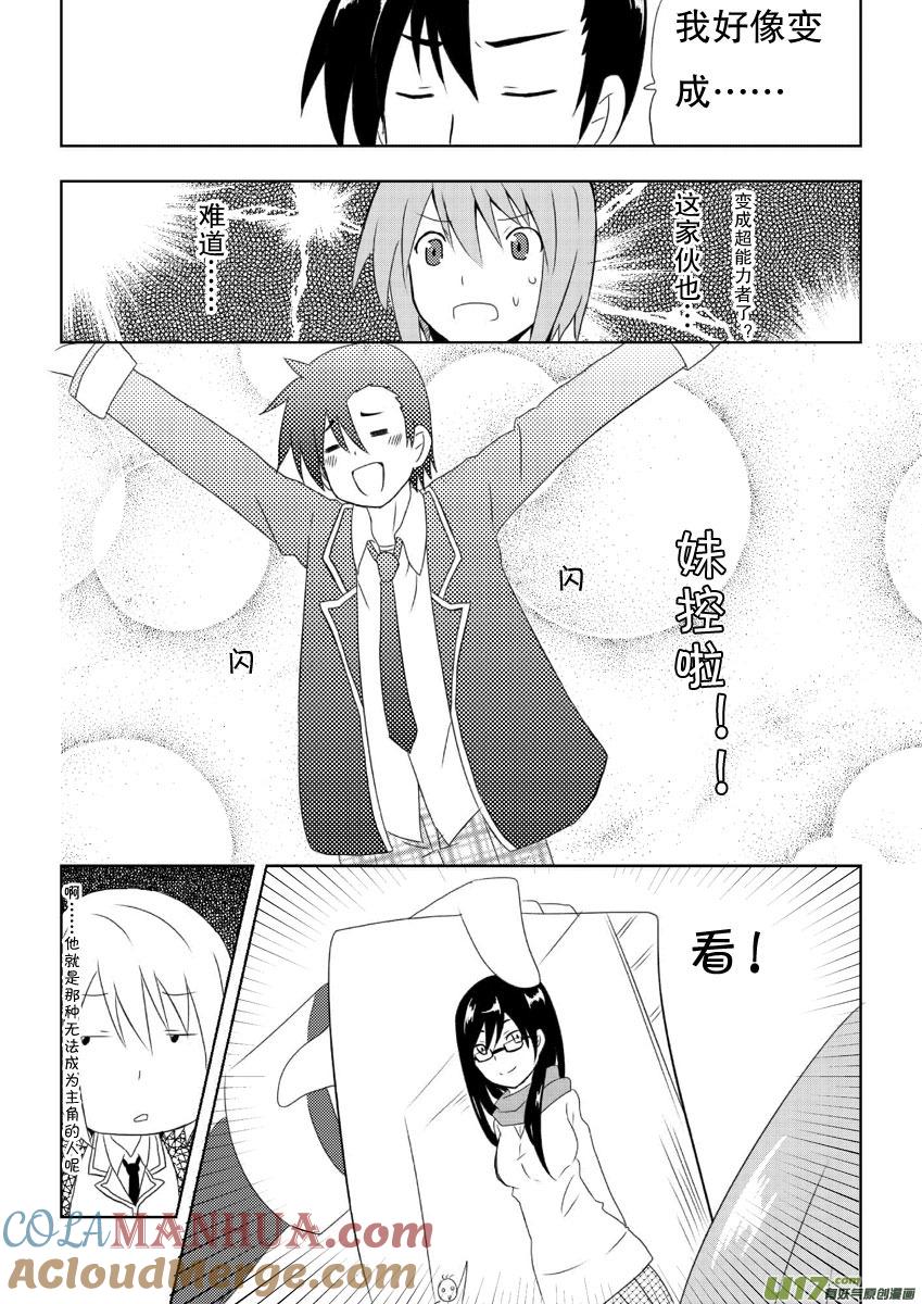 我与不可思议的少女们 ★第四集★ 第11页