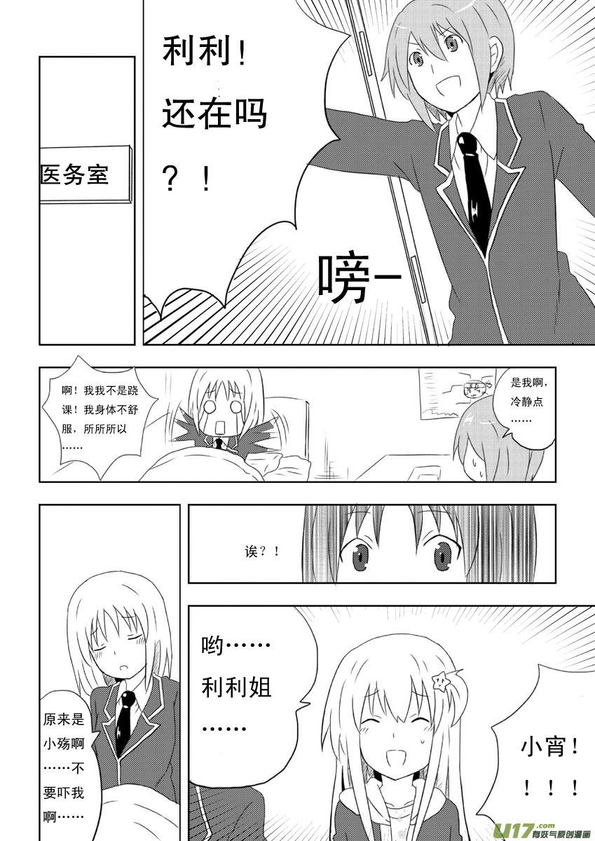 我与不可思议的少女们 ★第四集★ 第18页