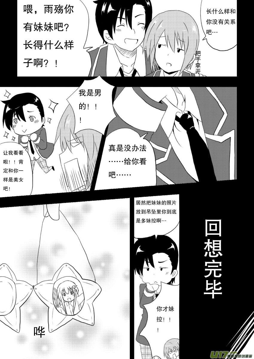 我与不可思议的少女们 ★第四集★ 第14页