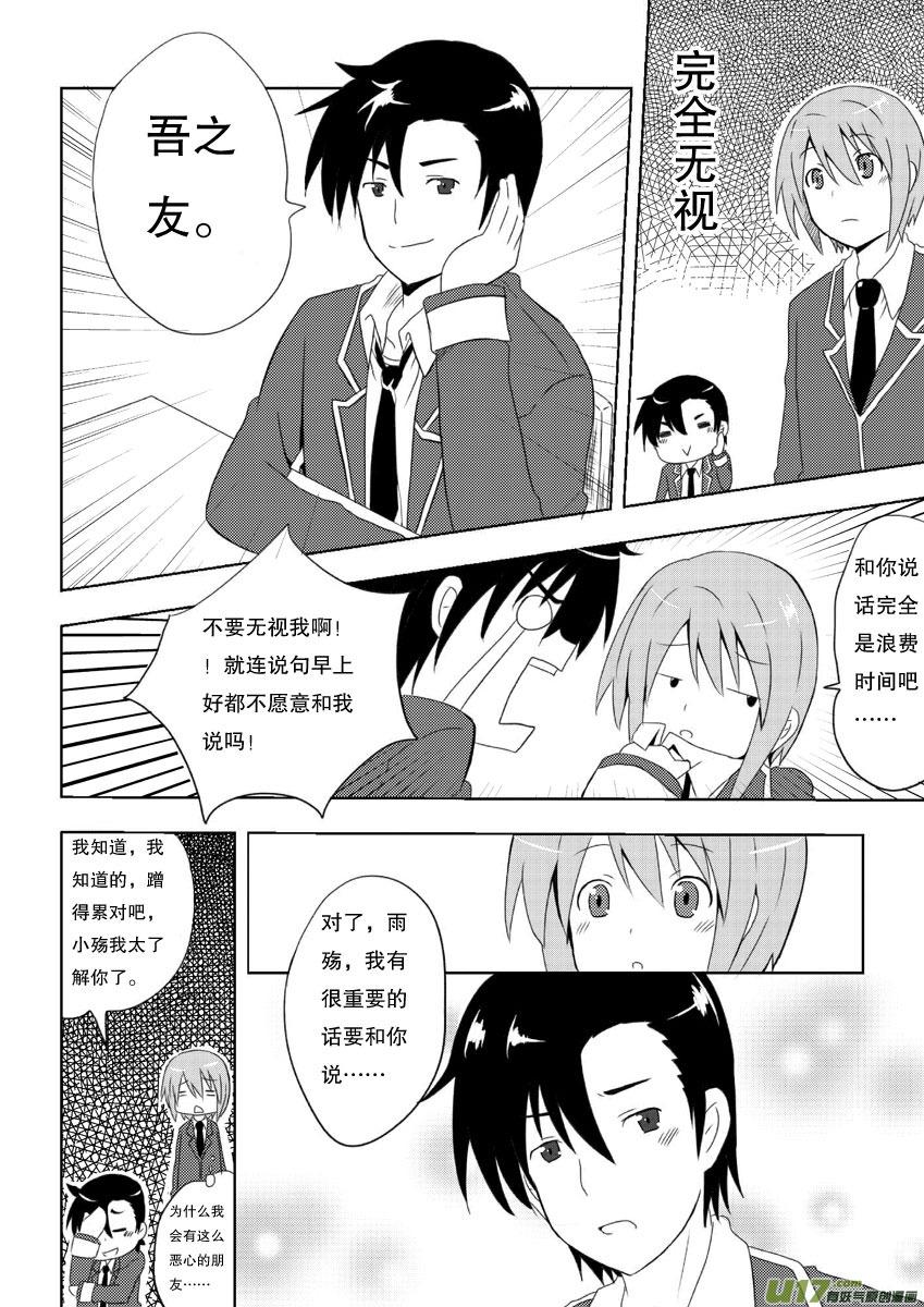 我与不可思议的少女们 ★第四集★ 第10页