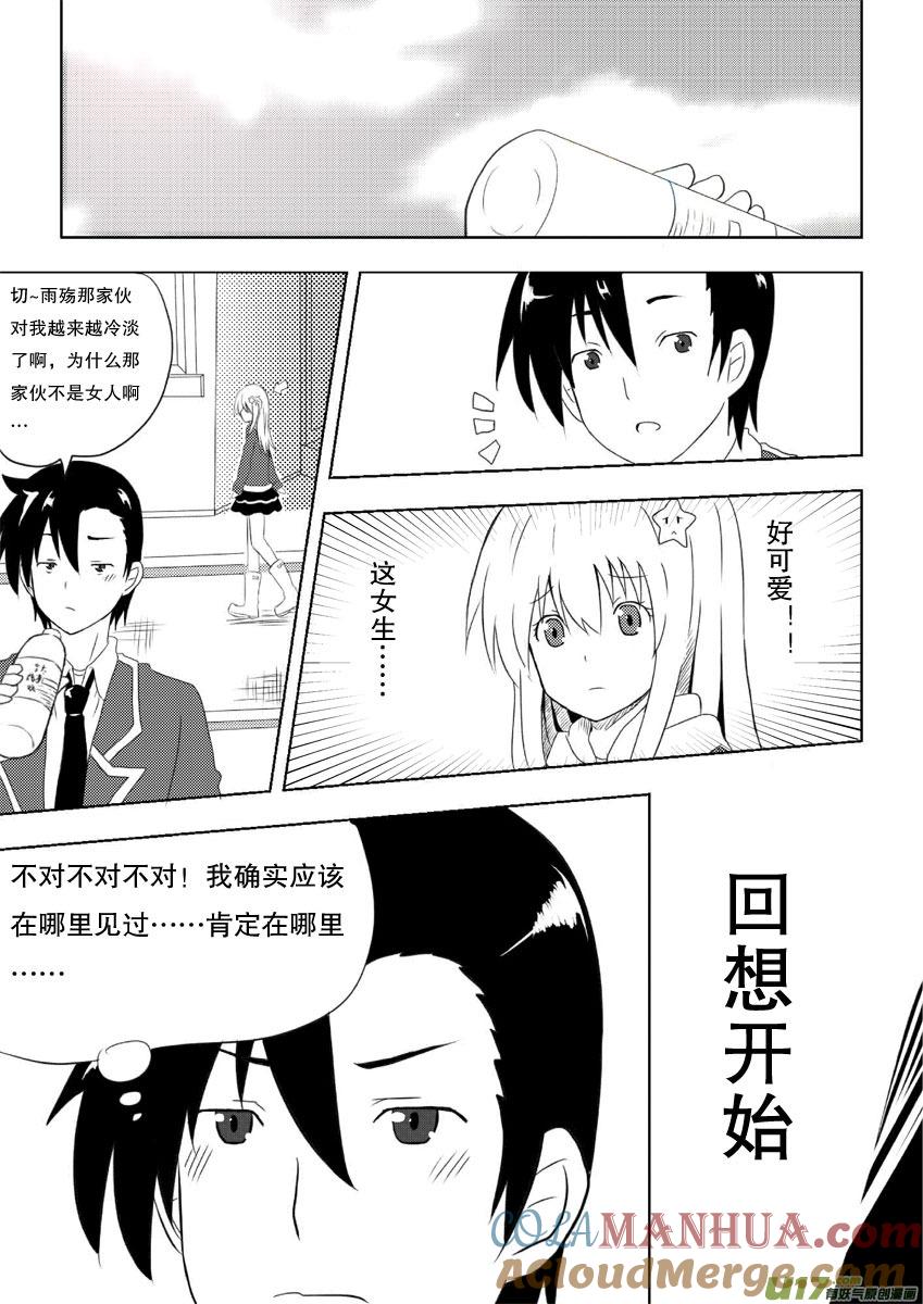 我与不可思议的少女们 ★第四集★ 第13页