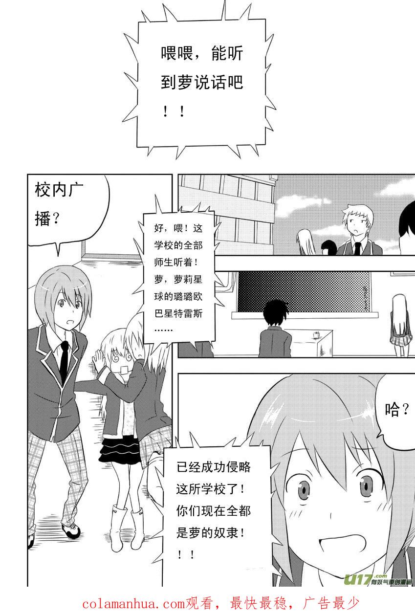 我与不可思议的少女们 ★第四集★ 第20页