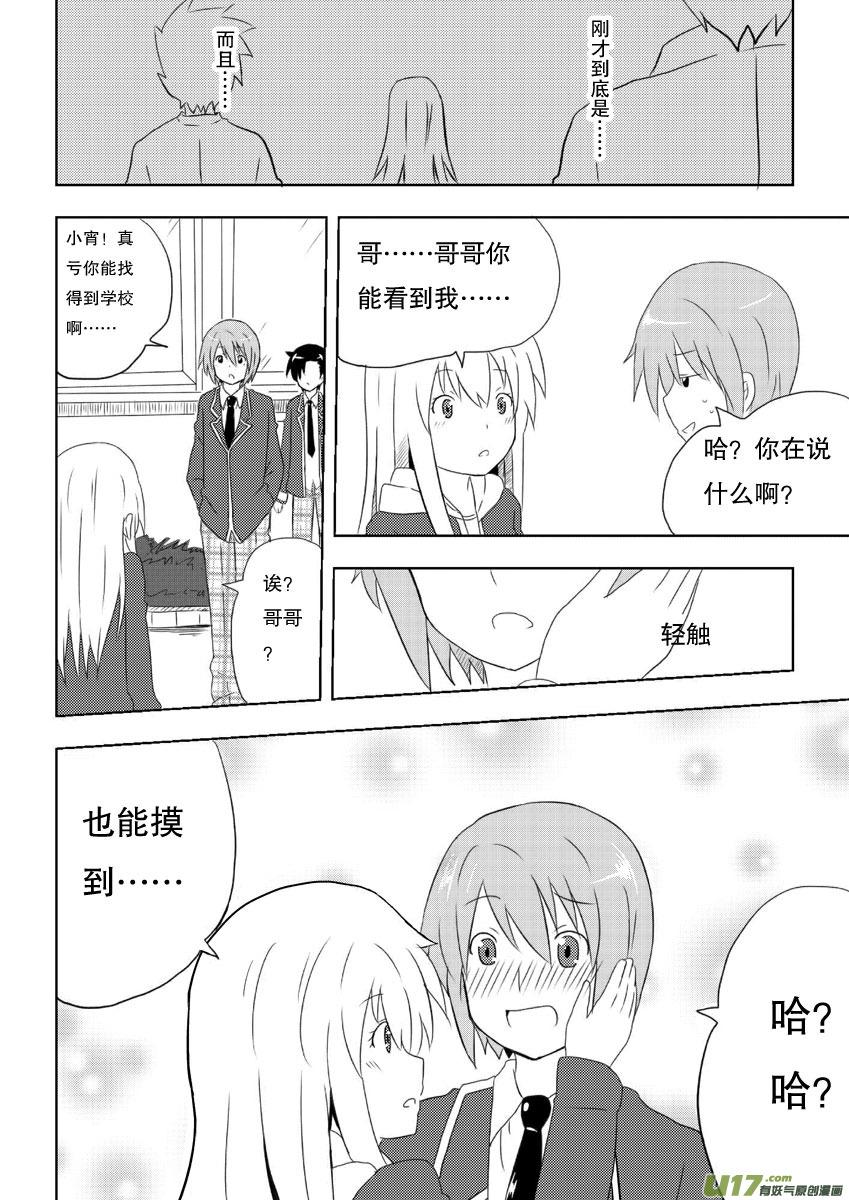我与不可思议的少女们 ★第四集★ 第16页