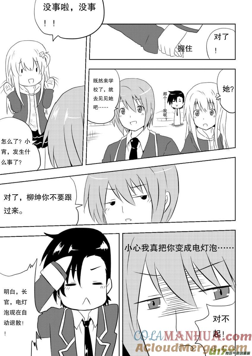 我与不可思议的少女们 ★第四集★ 第17页