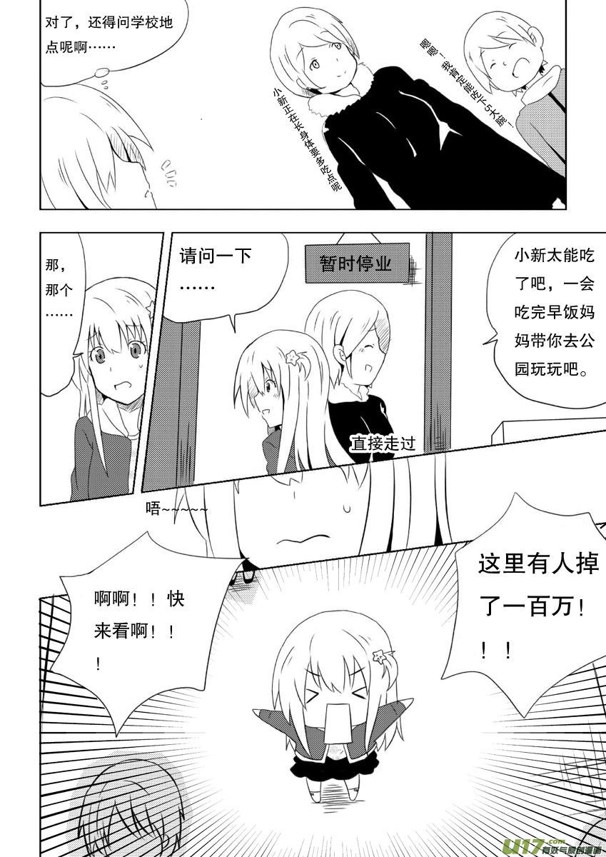 我与不可思议的少女们 ★第四集★ 第8页