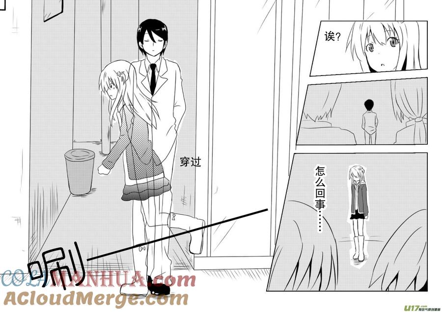 我与不可思议的少女们 ★第四集★ 第7页