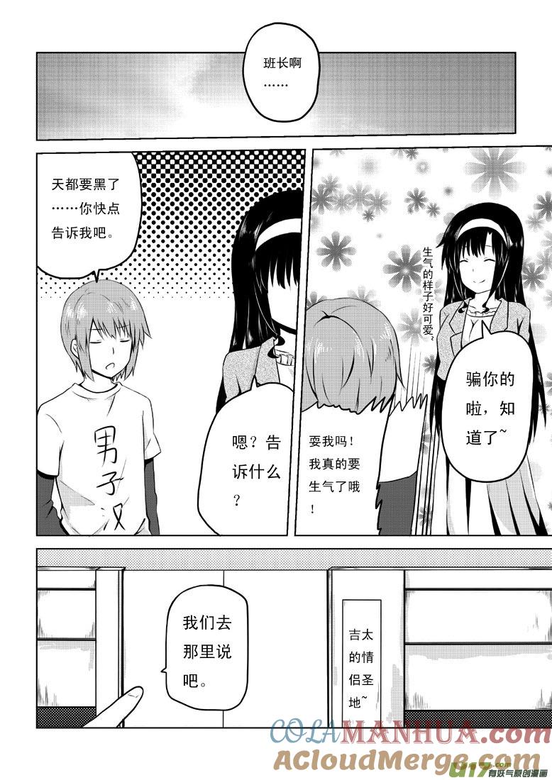 我与不可思议的少女们 ★第二十五集（上）★ 第2页