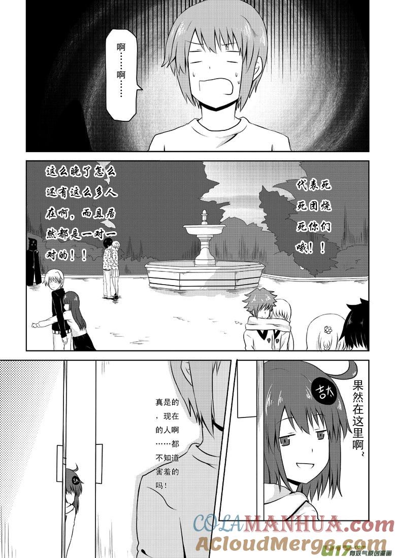我与不可思议的少女们 ★第二十五集（上）★ 第3页