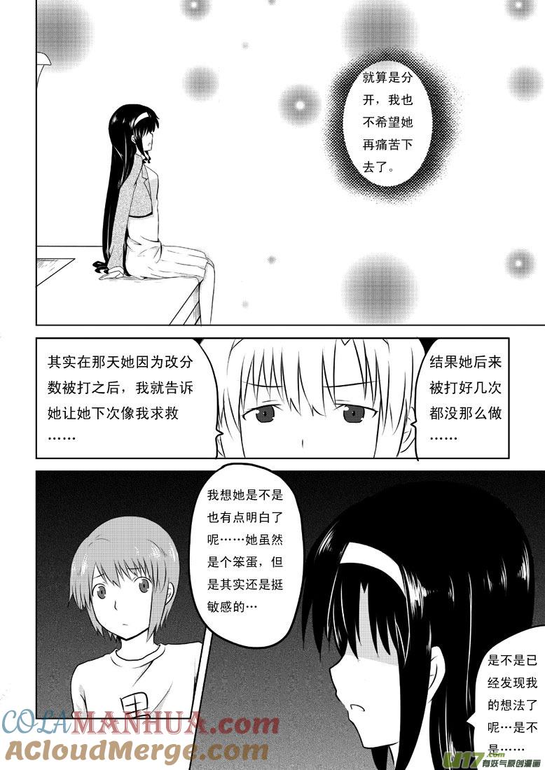我与不可思议的少女们 ★第二十五集（上）★ 第8页