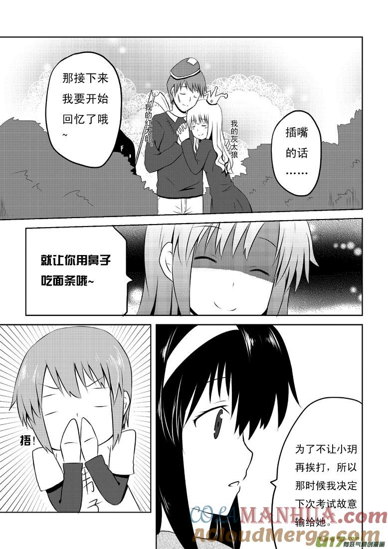 我与不可思议的少女们 ★第二十五集（上）★ 第5页