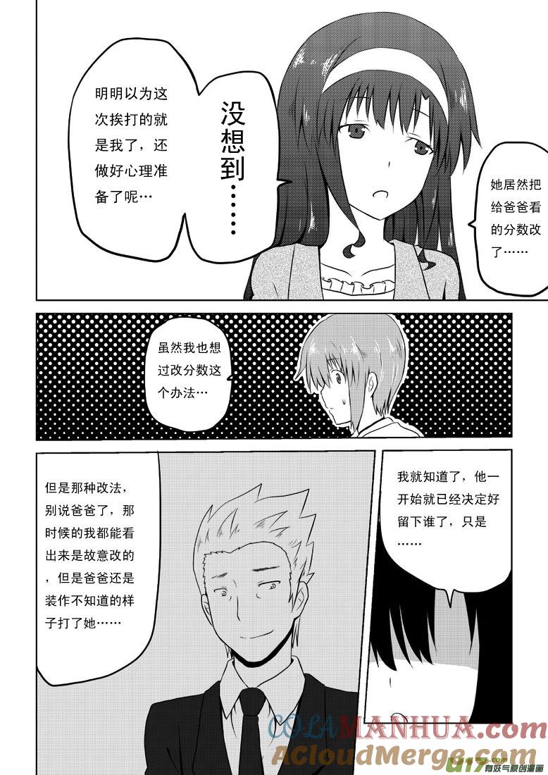 我与不可思议的少女们 ★第二十五集（上）★ 第6页