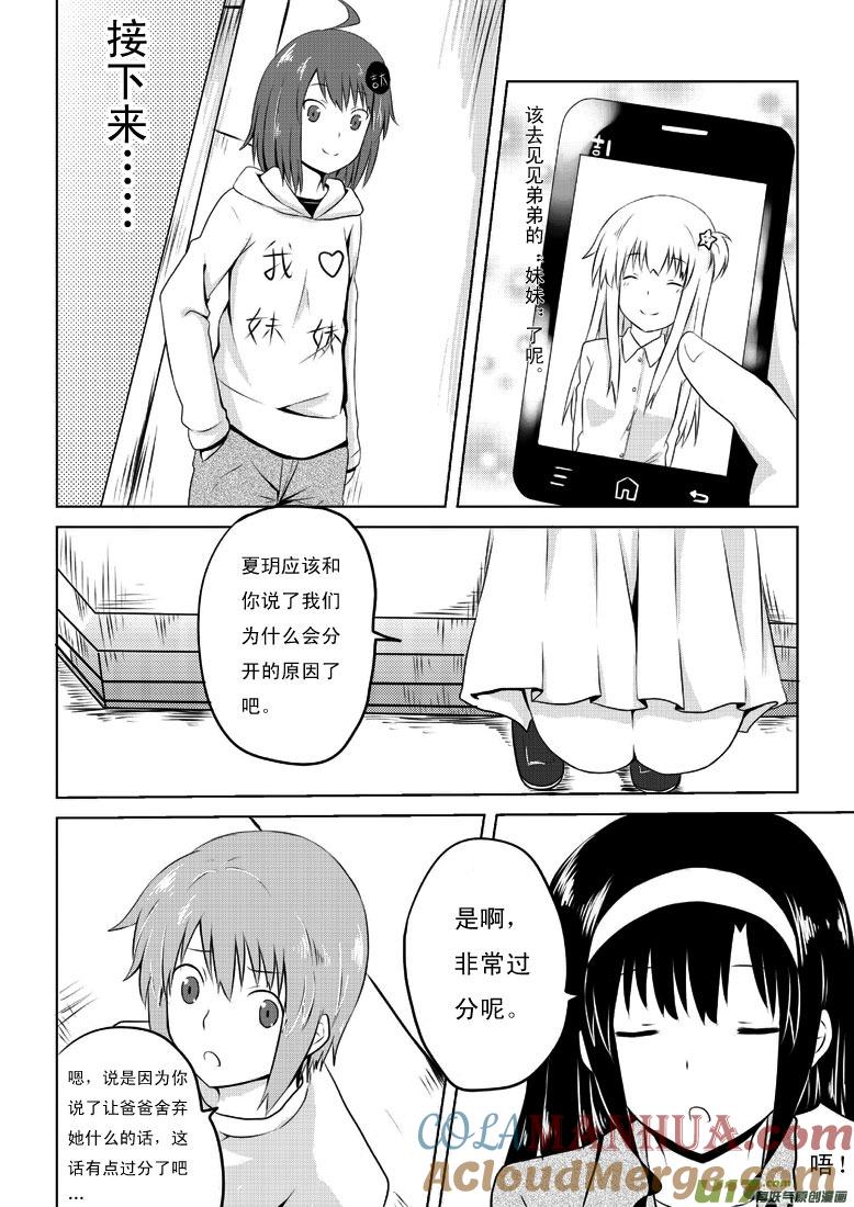 我与不可思议的少女们 ★第二十五集（上）★ 第4页