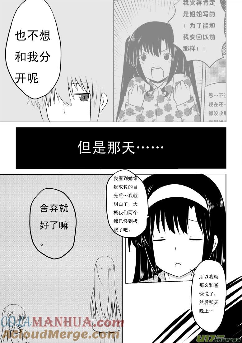 我与不可思议的少女们 ★第二十五集（上）★ 第9页