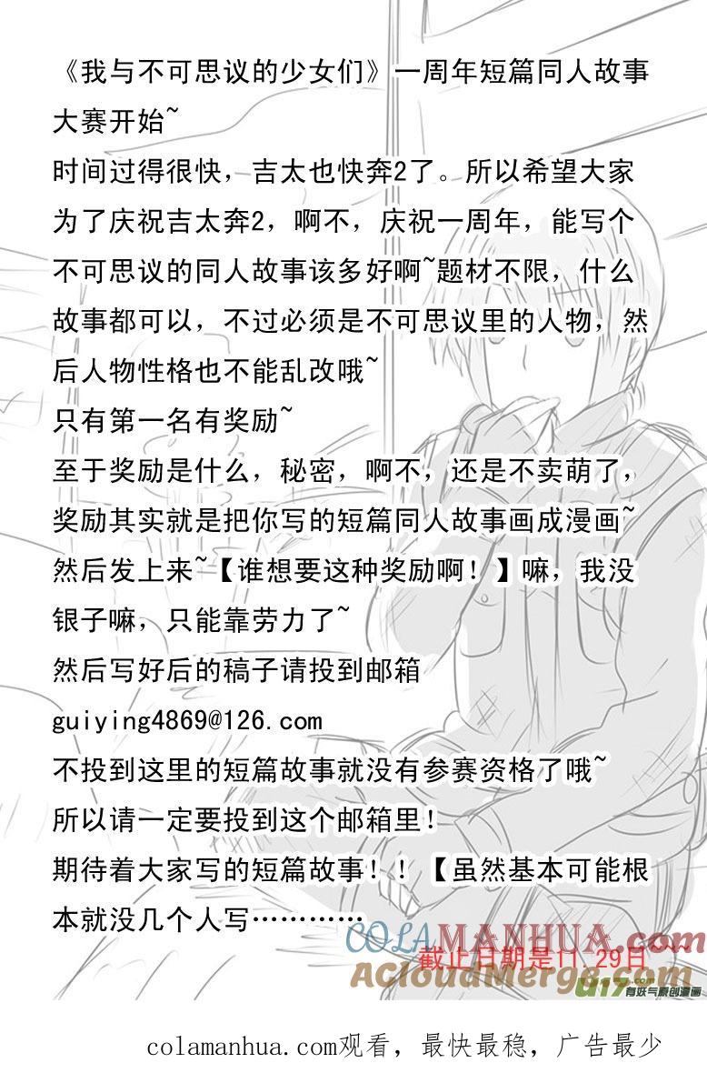 我与不可思议的少女们 ★第二十五集（上）★ 第10页