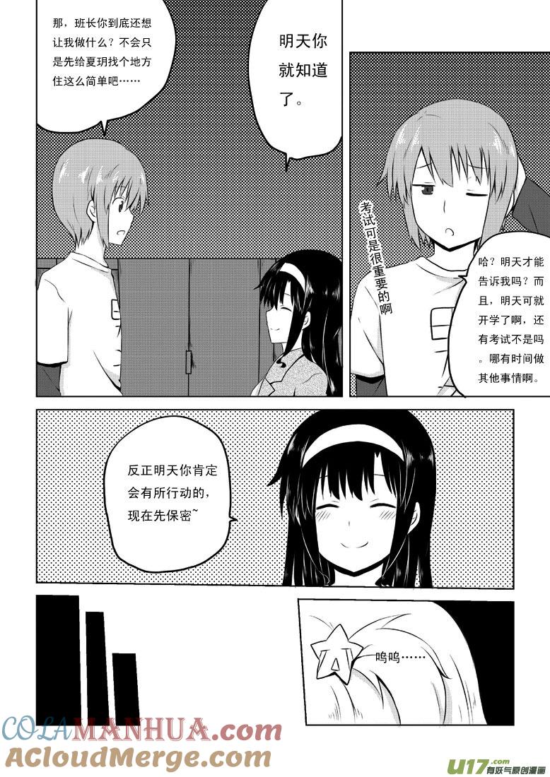 我与不可思议的少女们 ★第二十五集（下）★ 第9页