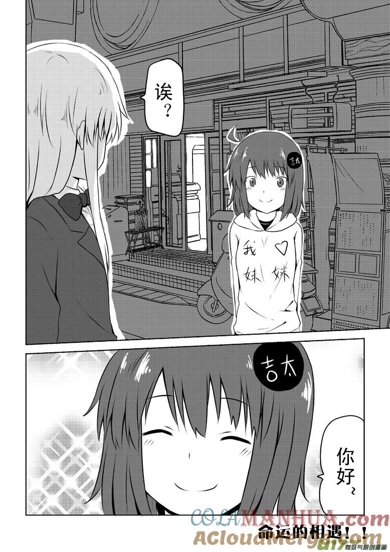 我与不可思议的少女们 ★第二十五集（下）★ 第11页