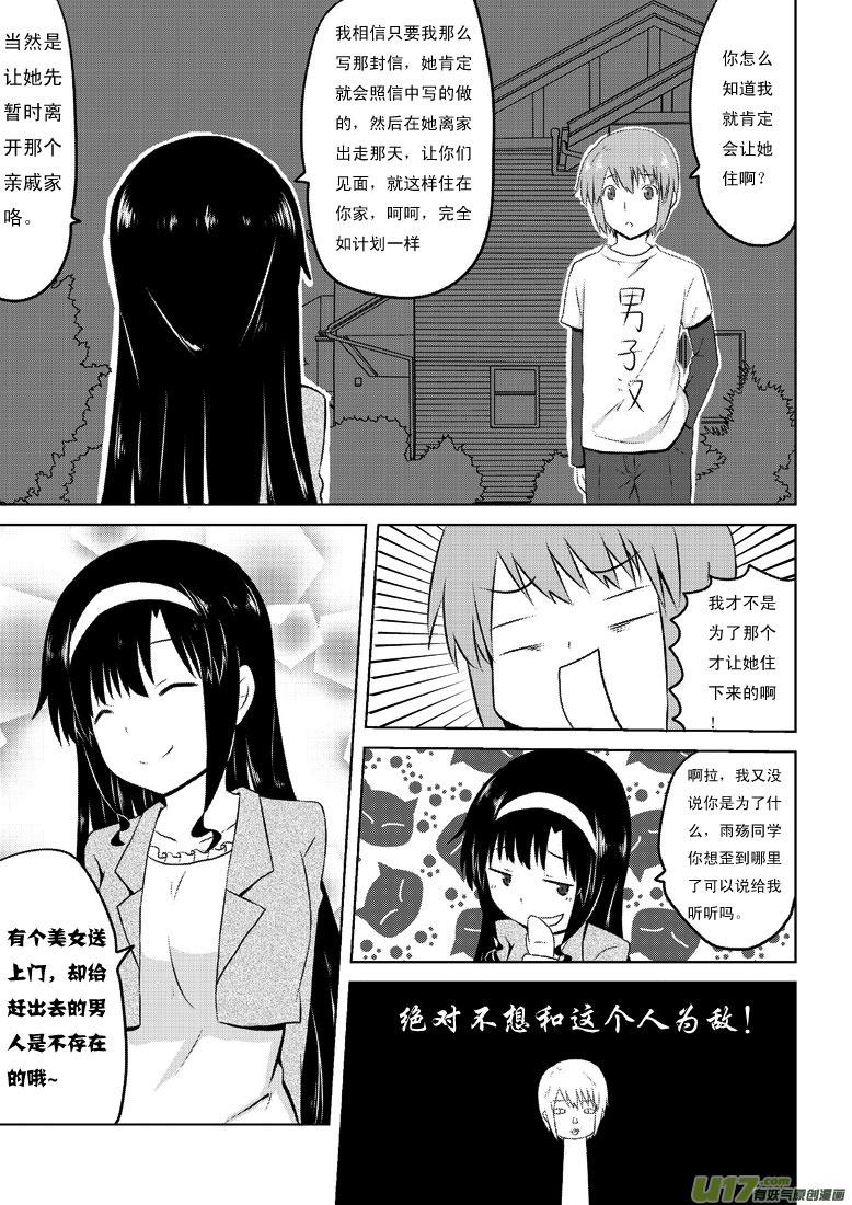 我与不可思议的少女们 ★第二十五集（下）★ 第8页