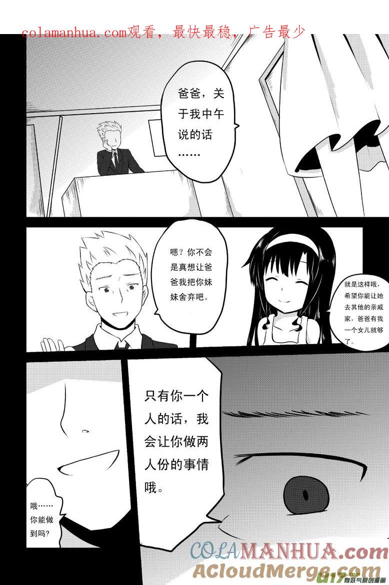 我与不可思议的少女们 ★第二十五集（下）★ 第1页