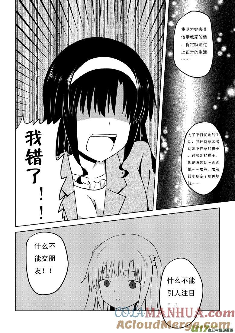 我与不可思议的少女们 ★第二十五集（下）★ 第3页