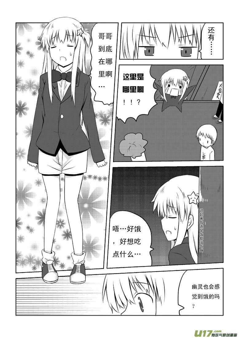 我与不可思议的少女们 ★第二十五集（下）★ 第10页