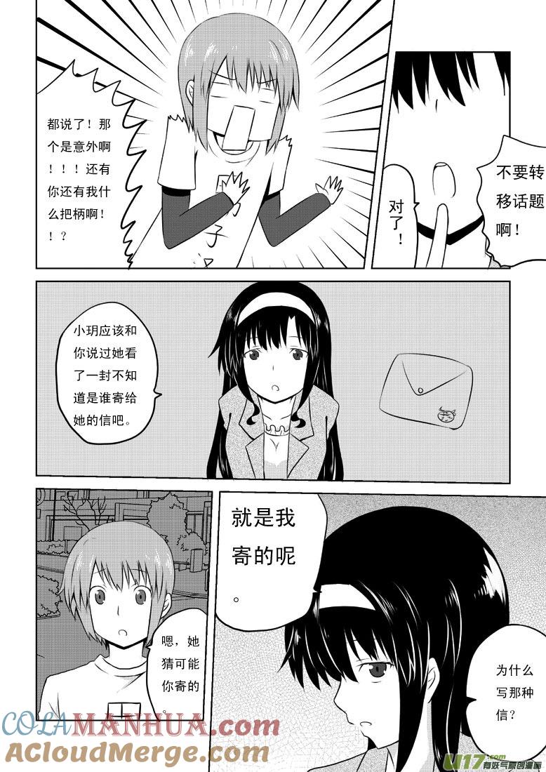 我与不可思议的少女们 ★第二十五集（下）★ 第7页