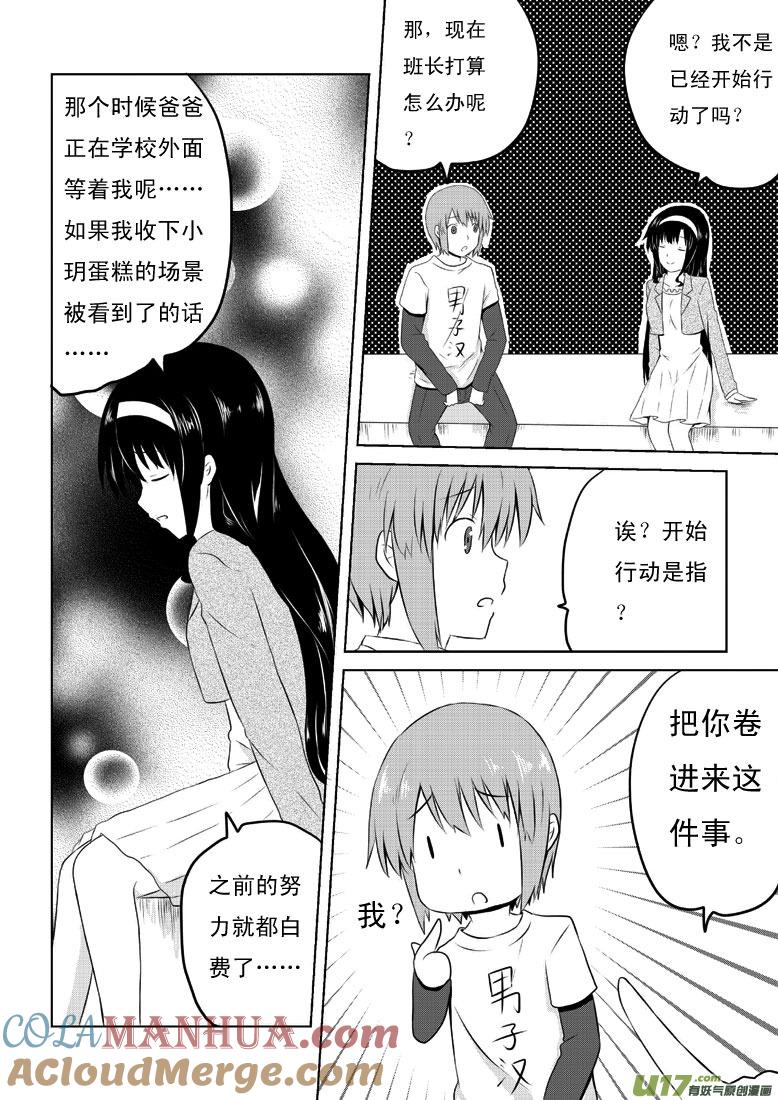 我与不可思议的少女们 ★第二十五集（下）★ 第5页