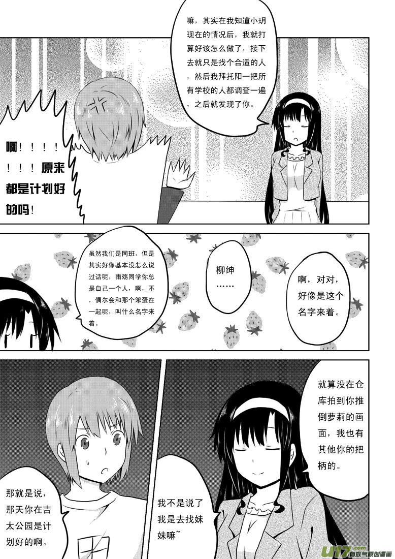 我与不可思议的少女们 ★第二十五集（下）★ 第6页