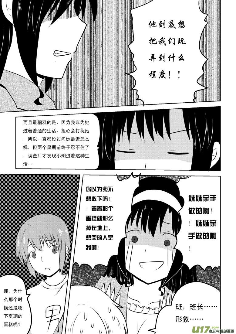 我与不可思议的少女们 ★第二十五集（下）★ 第4页