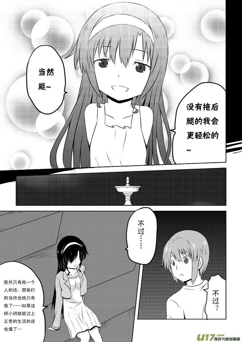 我与不可思议的少女们 ★第二十五集（下）★ 第2页