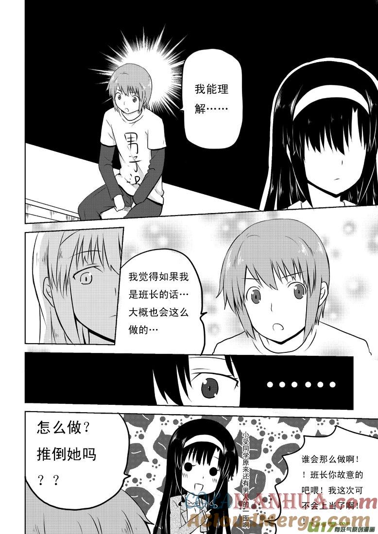 我与不可思议的少女们 ★第二十六集（上）★ 第5页