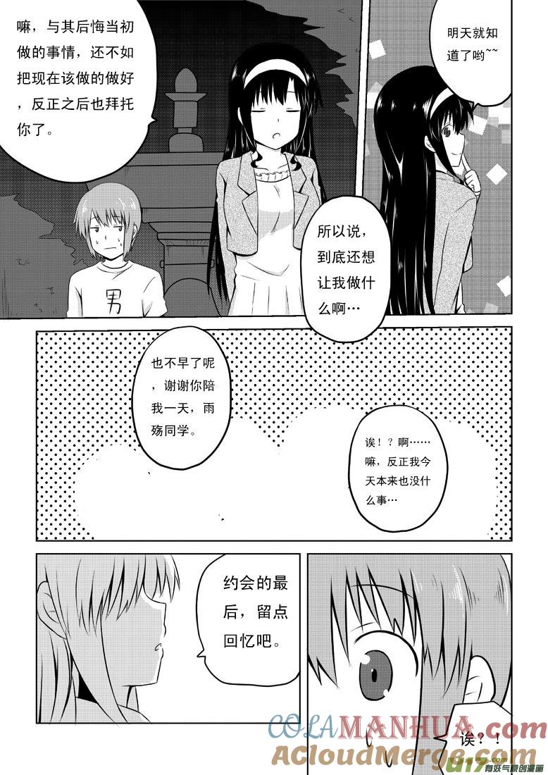 我与不可思议的少女们 ★第二十六集（上）★ 第6页