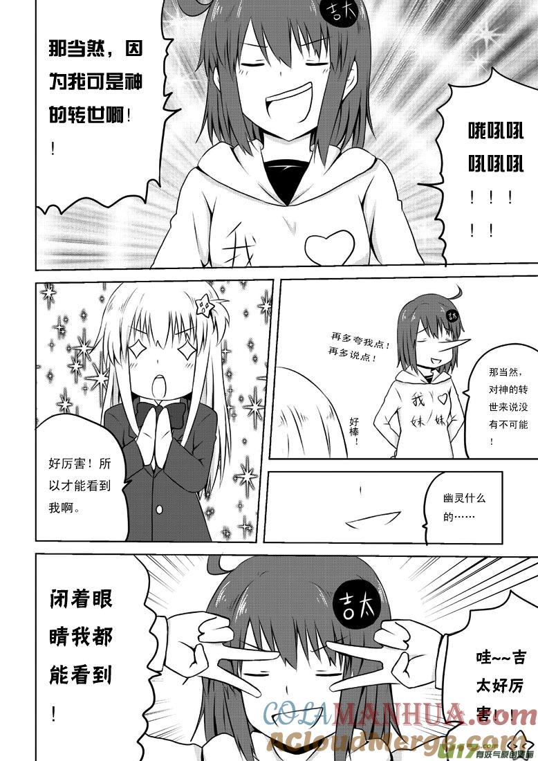 我与不可思议的少女们 ★第二十六集（上）★ 第3页