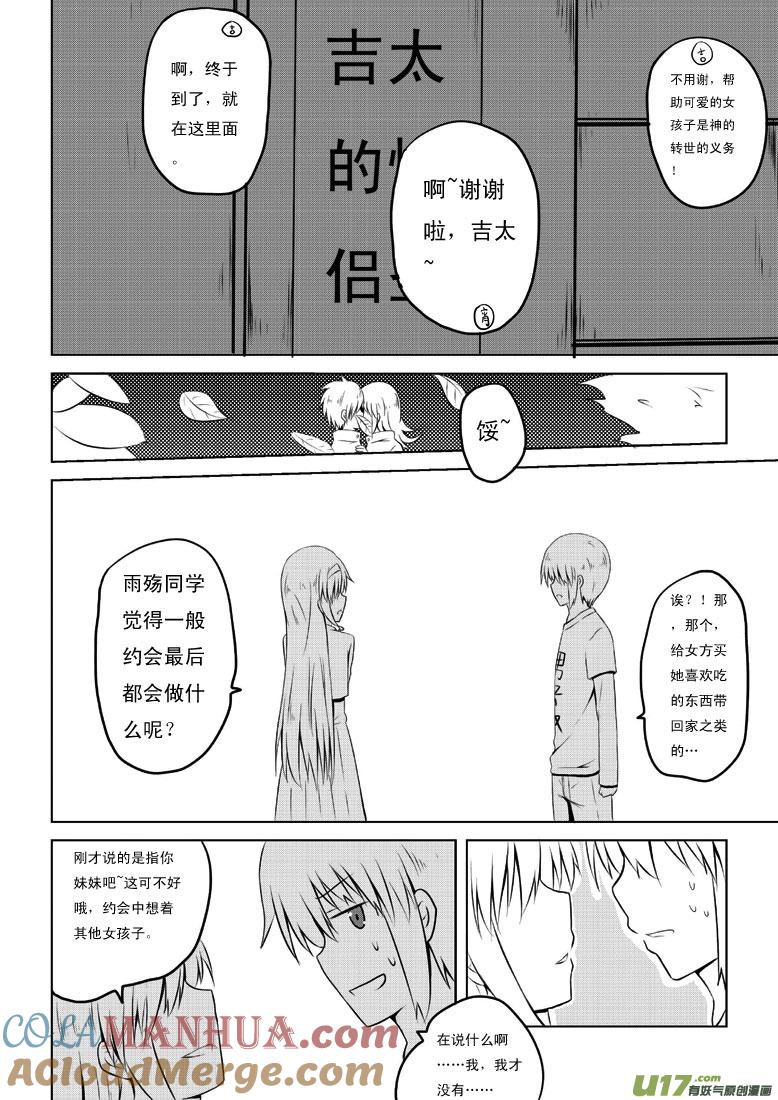 我与不可思议的少女们 ★第二十六集（上）★ 第9页