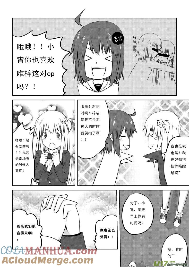我与不可思议的少女们 ★第二十六集（上）★ 第7页