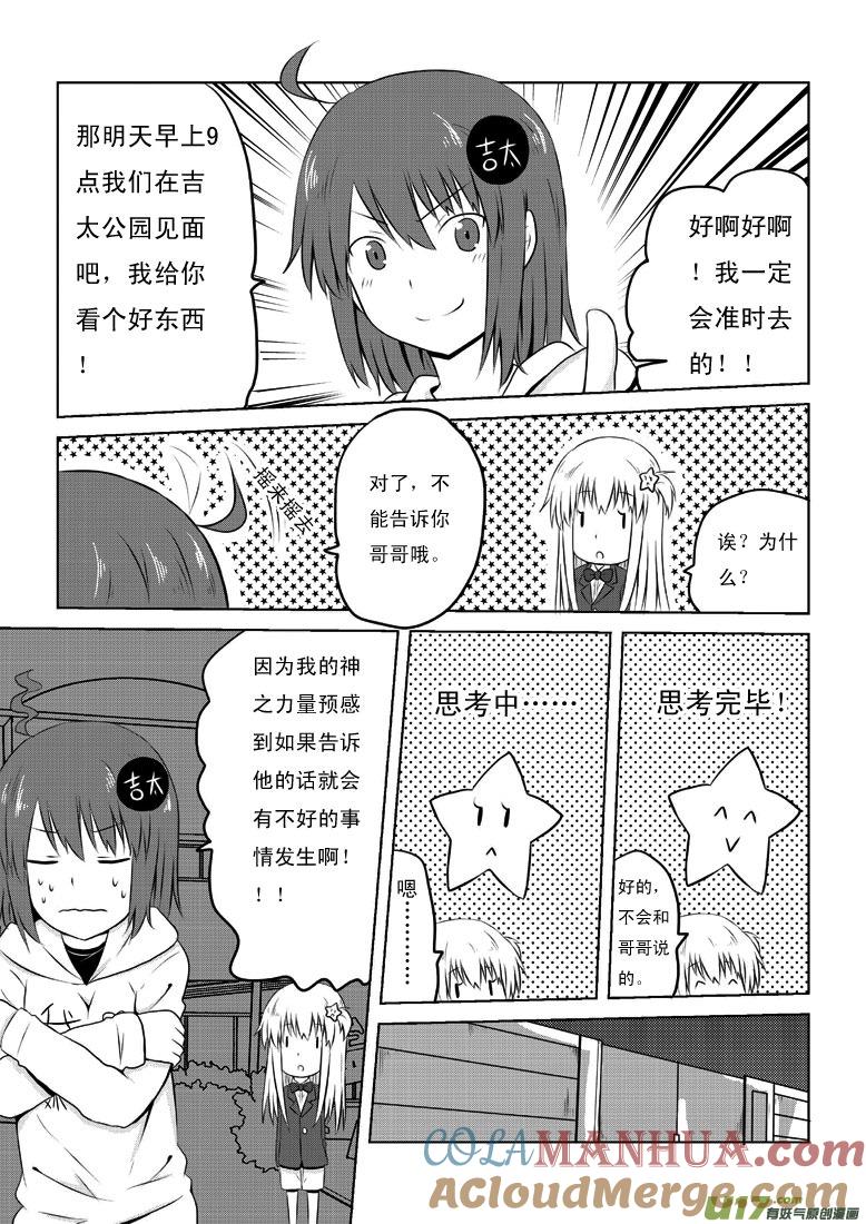 我与不可思议的少女们 ★第二十六集（上）★ 第8页