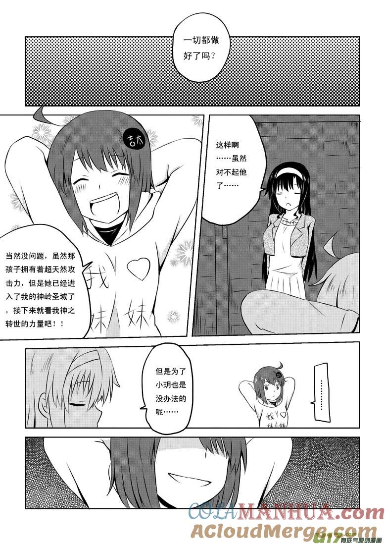 我与不可思议的少女们 ★第二十六集（下）★ 第12页