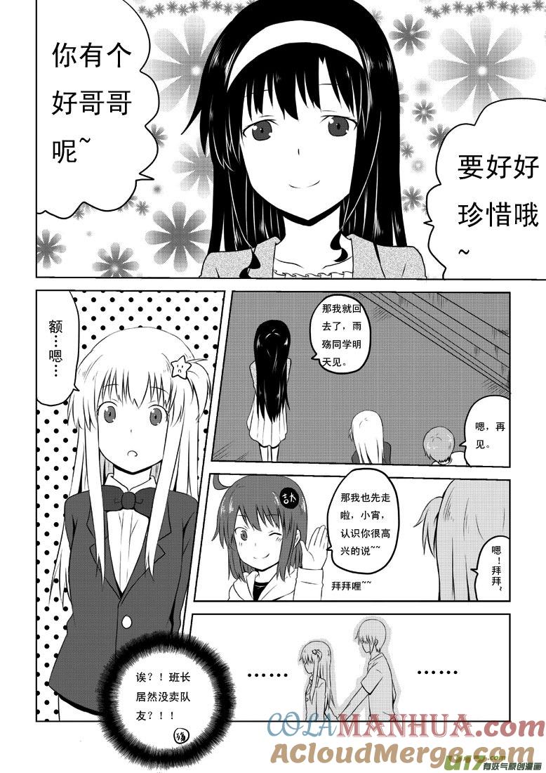 我与不可思议的少女们 ★第二十六集（下）★ 第5页