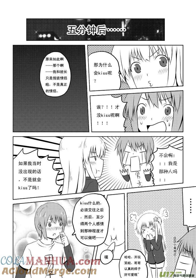 我与不可思议的少女们 ★第二十六集（下）★ 第7页