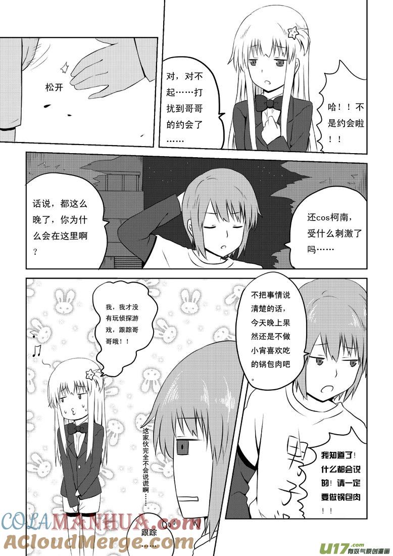 我与不可思议的少女们 ★第二十六集（下）★ 第6页
