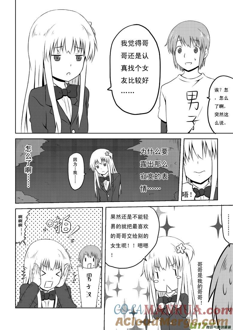 我与不可思议的少女们 ★第二十六集（下）★ 第9页