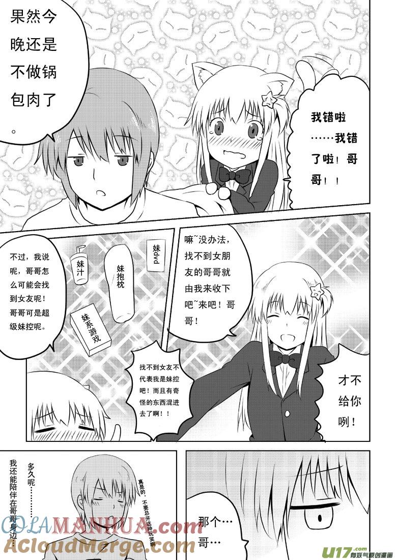 我与不可思议的少女们 ★第二十六集（下）★ 第8页