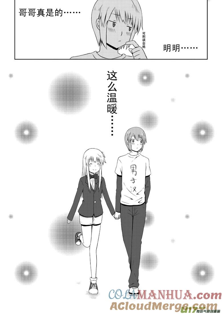 我与不可思议的少女们 ★第二十六集（下）★ 第11页