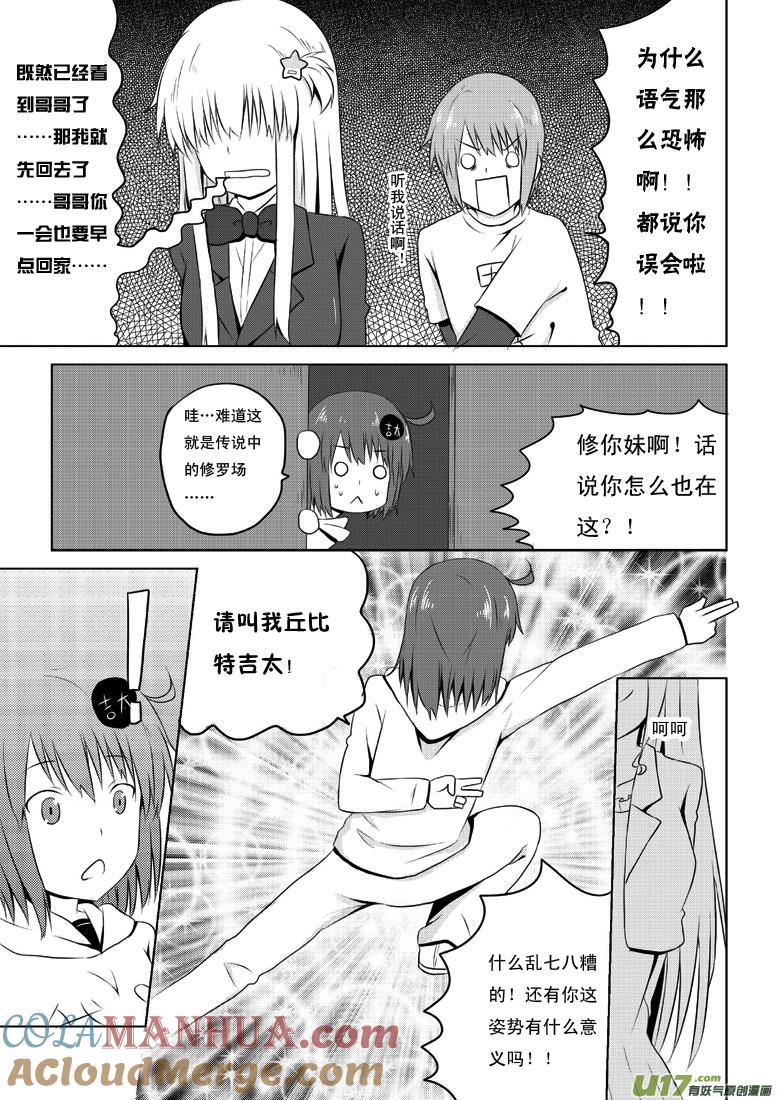 我与不可思议的少女们 ★第二十六集（下）★ 第2页