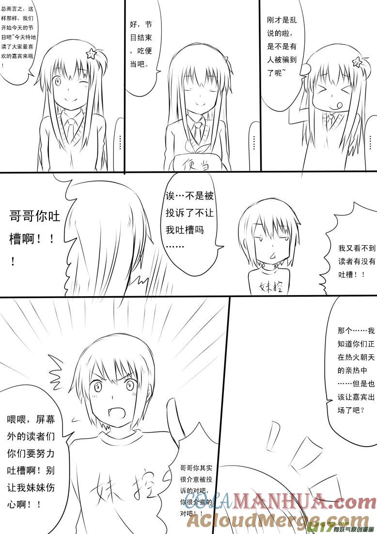 我与不可思议的少女们 ★ 人气投票特别篇★ 第3页