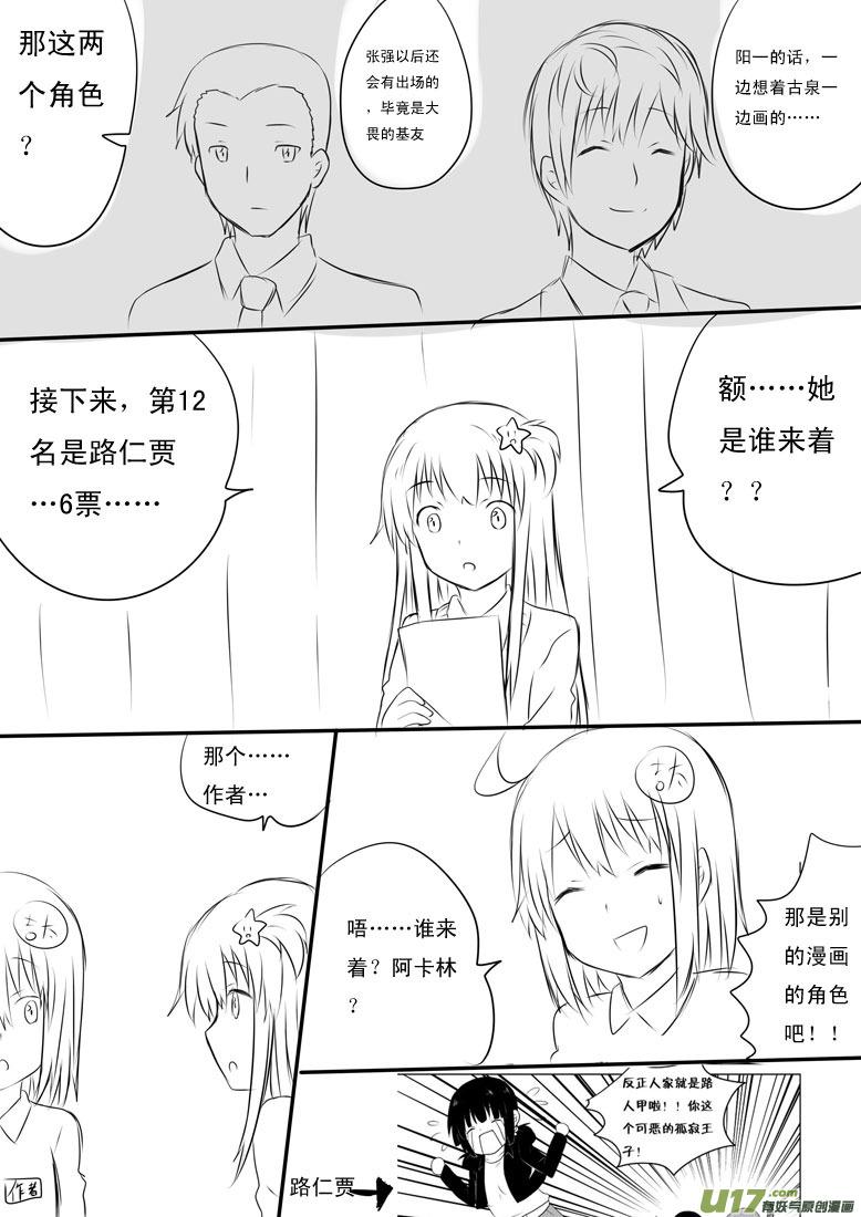 我与不可思议的少女们 ★ 人气投票特别篇★ 第8页