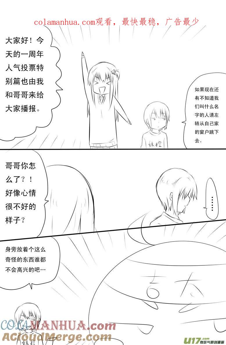 我与不可思议的少女们 ★ 人气投票特别篇★ 第1页